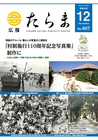 広報たらま令和6年度12月号