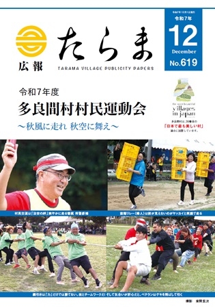 広報たらま令和7年度12月号