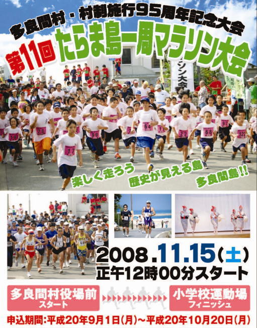第１１回たらま島一周マラソン大会のポスター