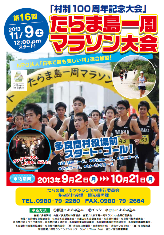 第１６回たらま島一周マラソン大会のポスター