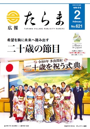 広報たらま令和7年度2月号
