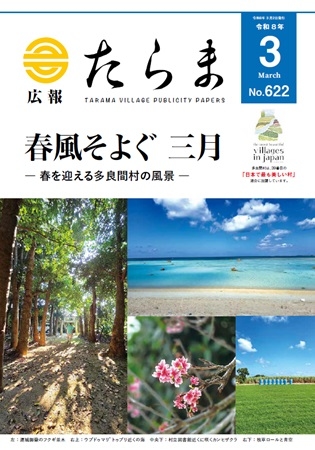 広報たらま令和7年度3月号