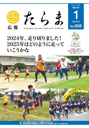 広報たらま令和6年度1月号