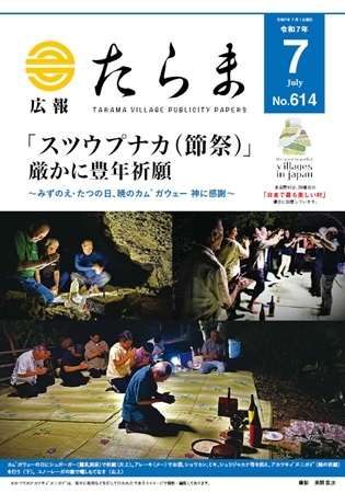 広報たらま令和7年度7月号