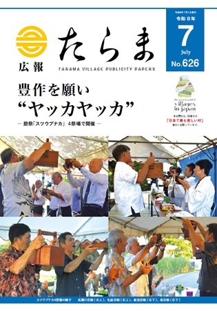2026（令和8）年度7月号