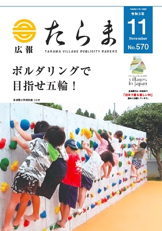 広報たらま令和3年度11月号