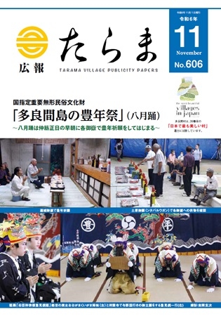 広報たらま令和6年度11月号