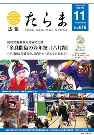 広報たらま令和7年度11月号