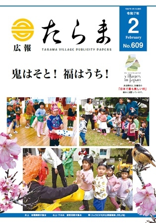 広報たらま令和6年度2月号