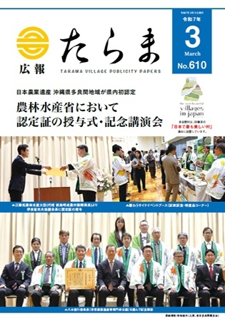 広報たらま令和6年度3月号