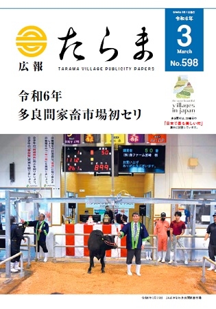 2024年3月号