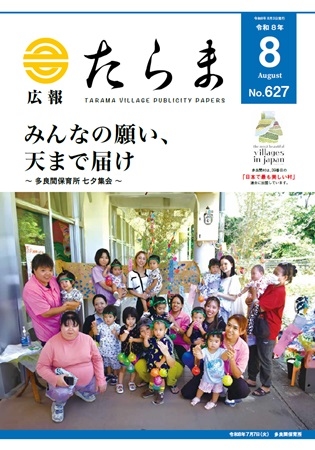 2026（令和8）年度8月号