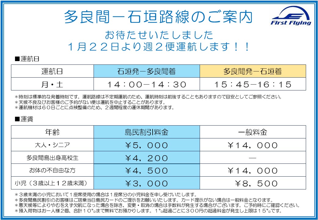 多良間－石垣路線のご案内1