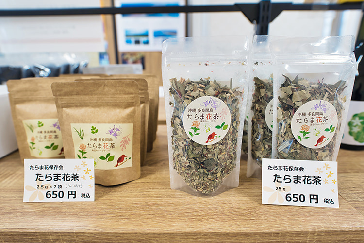 たらま花茶・たらま紅紬