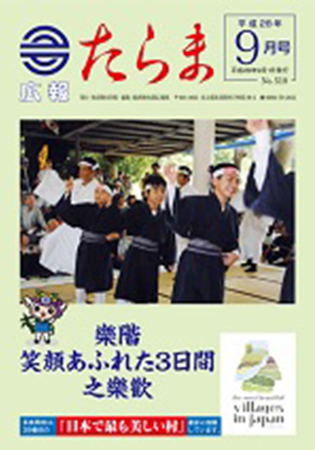 広報たらま平成28年度9月号