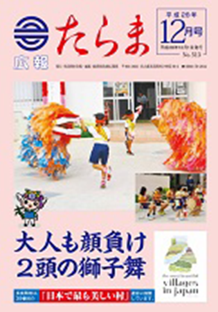 広報たらま平成28年度12月号