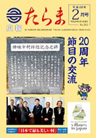 広報たらま平成28年度2月号