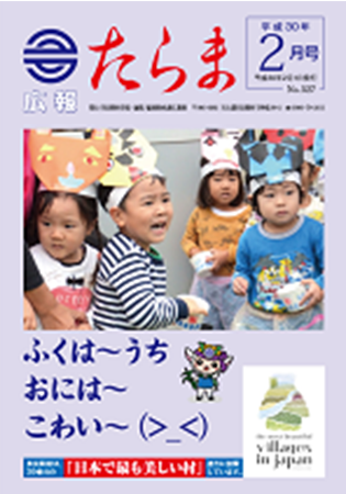 広報たらま平成29年度2月号