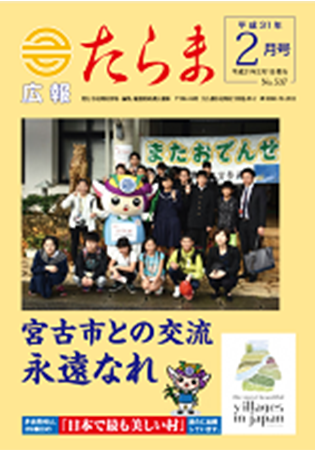 広報たらま平成30年度2月号