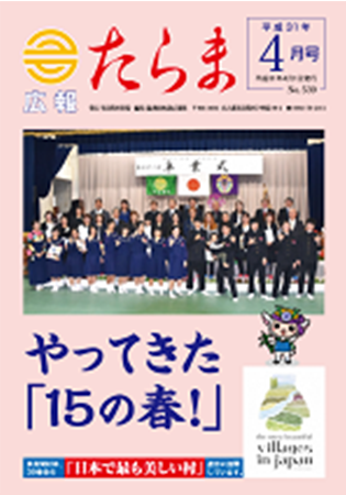 広報たらま平成31年度4月号