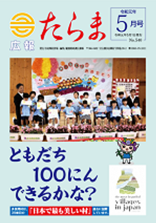 広報たらま平成31年度5月号