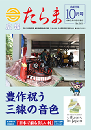 広報たらま平成31年度10月号