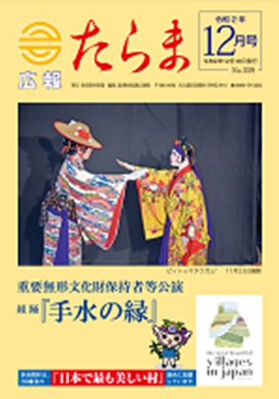 広報たらま令和2年度12月号