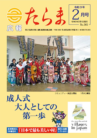 広報たらま令和2年度2月号